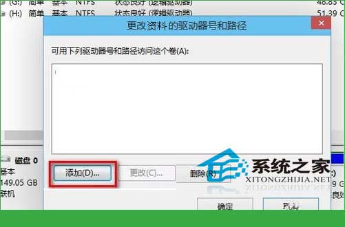  Win8磁盘盘符丢失的解决方法