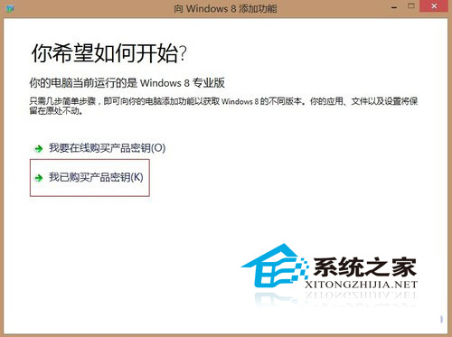  Win8添加Windows媒体中心的方法