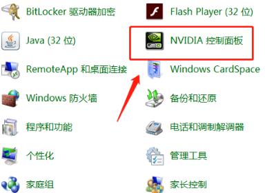 win7nvidia控制面板打开方法(1)