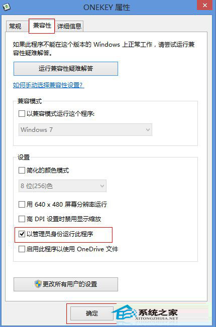  Win8.1当前用户受限运行程序错误的解决方法