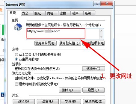 Win7主页被锁定怎么办(1)