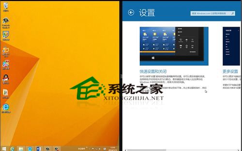  Win8.1系统下如何并排打开多个Metro应用