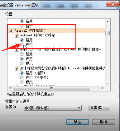 Win7安装activex控件出现复制错误如何解决(3)