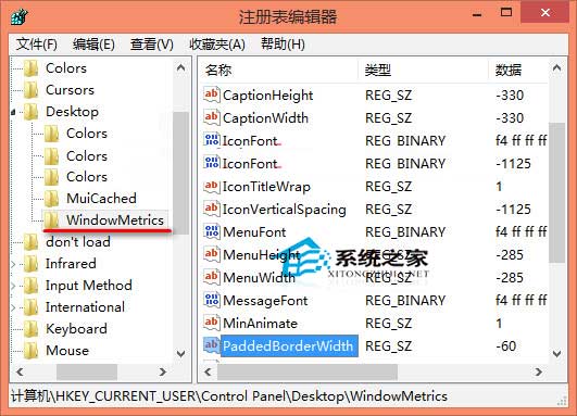  Win8如何通过注册表调整窗口边框宽度