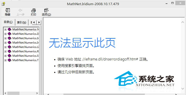  Win8.1打开CHM文件无法正常显示的解决办法