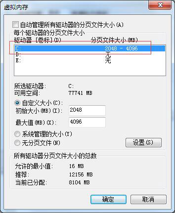 Win7电脑设置虚拟内存的方法(6)