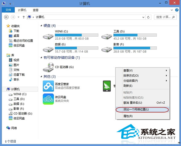  Windows8如何在资源管理器中添加网络位置