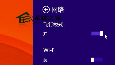  Win8.1系统开启飞行模式的操作方法