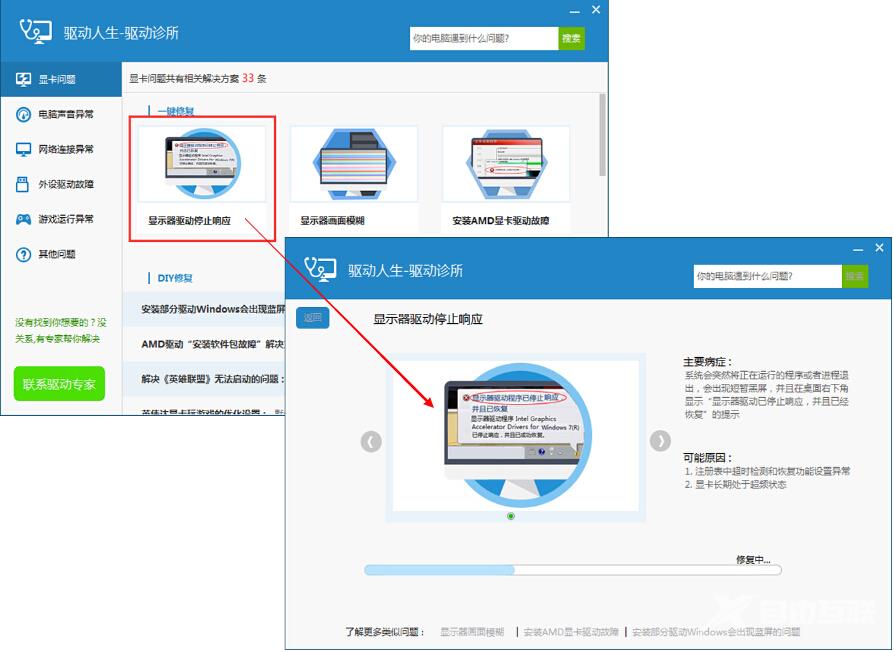 驱动诊所开张啦！高效解决电脑问题