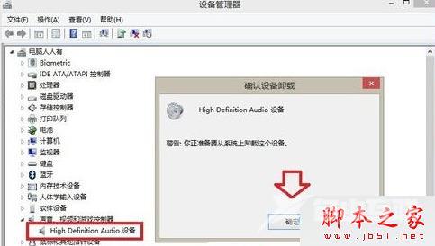 win8系统如何彻底卸载声卡驱动程序？ win8系统卸载声卡驱动的图文教程