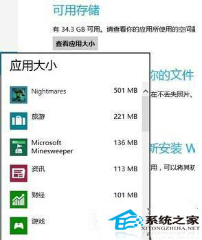  Windows8右键无法查看应用大小怎么办？