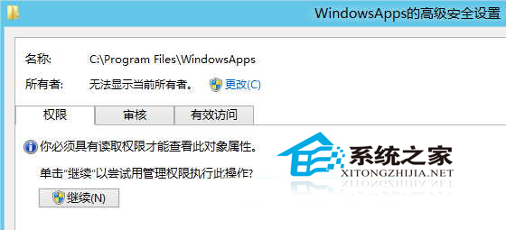  Win8如何手动获取文件权限