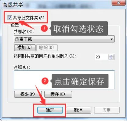 win7取消共享的方法(3)