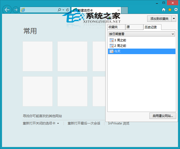  Win8 IE浏览器查看历史记录的两种方法