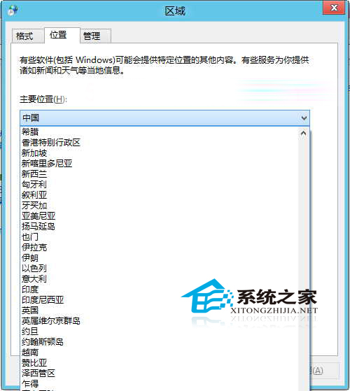  Win8/Win8.1如何修改“区域/位置”