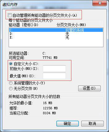 Win7电脑设置虚拟内存的方法(4)