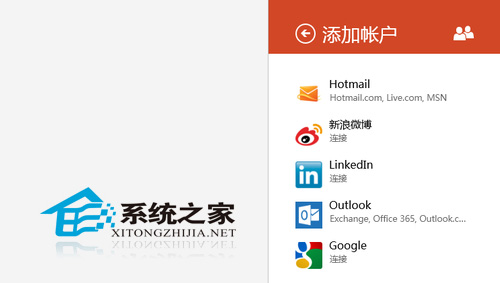  Win8如何添加新浪微博到人脉应用