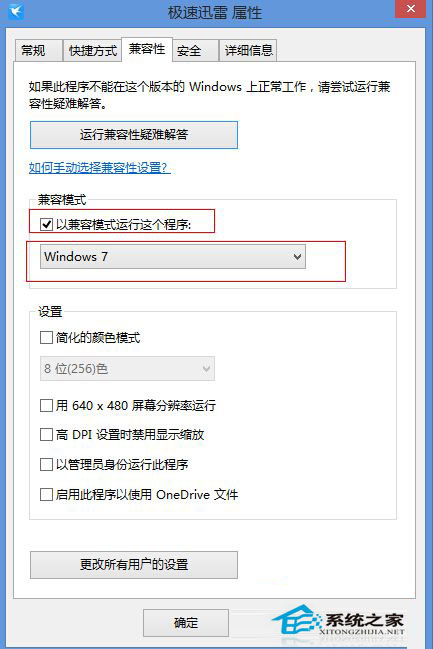  Win8.1游戏时TP提示“自加载初始化失败”怎么办？