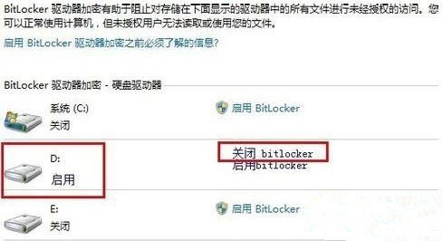 Win7关闭BitLocker驱动器加密功能教学(2)