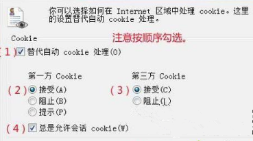 Win7系统下IE浏览器提示cookie被禁用怎么办(4)