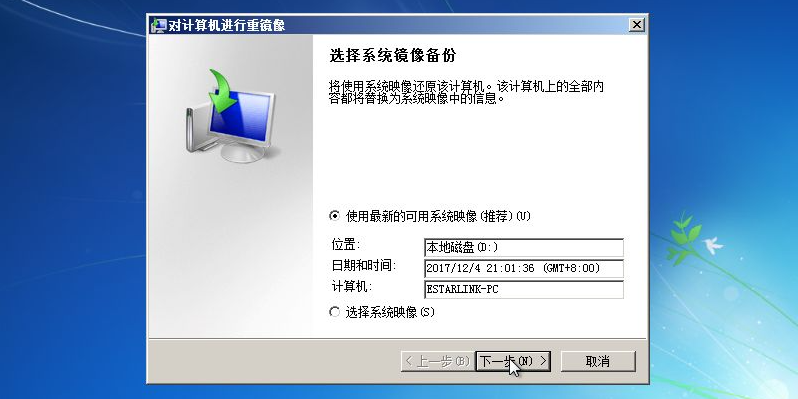 Win7备份恢复系统方法有哪些(14)