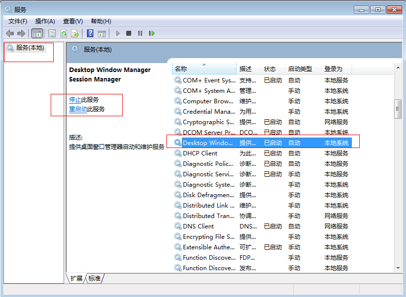 Win7旗舰版怎么关闭dwm.exe进程(1)