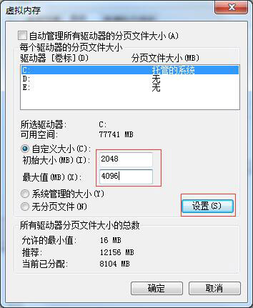 Win7电脑设置虚拟内存的方法(5)