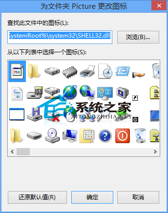  Win8系统更换文件夹图标的小技巧