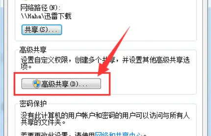 win7取消共享的方法(2)