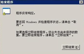 Win7旗舰版程序未响应怎么办