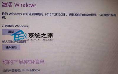 Ghost版Win8.1提示激活Windows怎么办?