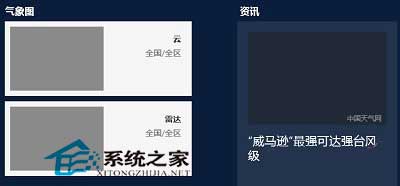  Win8.1开始屏幕磁贴无法显示图片怎么办?