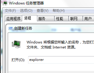 Win7底下任务栏图标没了怎么办(3)