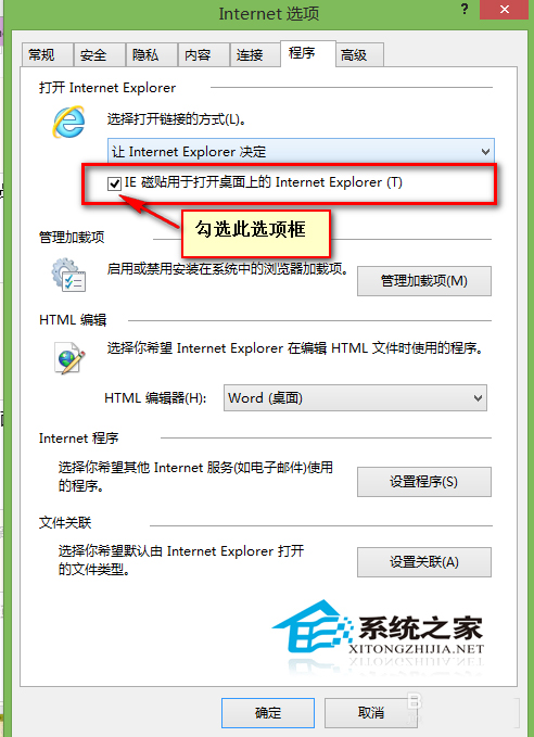  Win8开始屏幕IE磁贴无法打开怎么办?