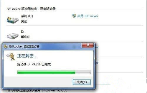 Win7关闭BitLocker驱动器加密功能教学(4)