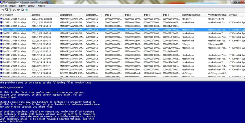 win7系统0x0000001a蓝屏代码是什么意思(8)