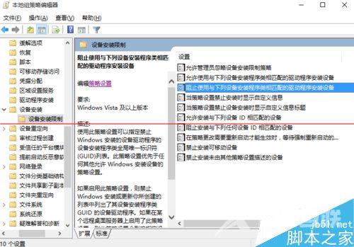 Windows 10 10240怎么设置禁止驱动自动更新？