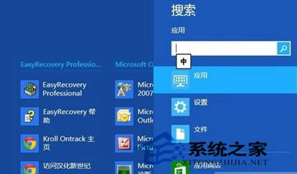  Windows 8如何使用“搜索”超级按钮