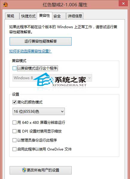  Win8.1玩红警2出现黑屏的解决方法