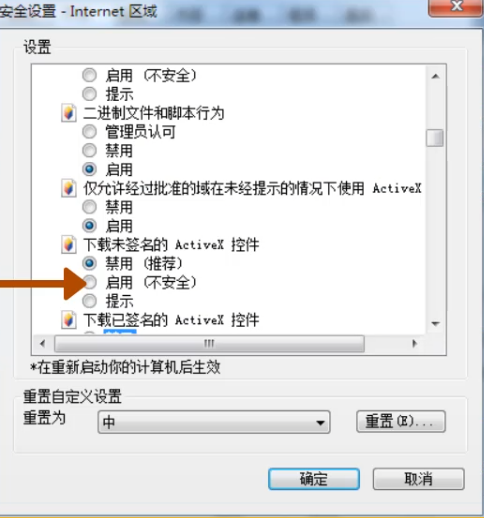 Win7安装activex控件出现复制错误如何解决(5)