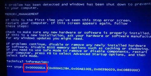win7系统0x0000001a蓝屏代码是什么意思