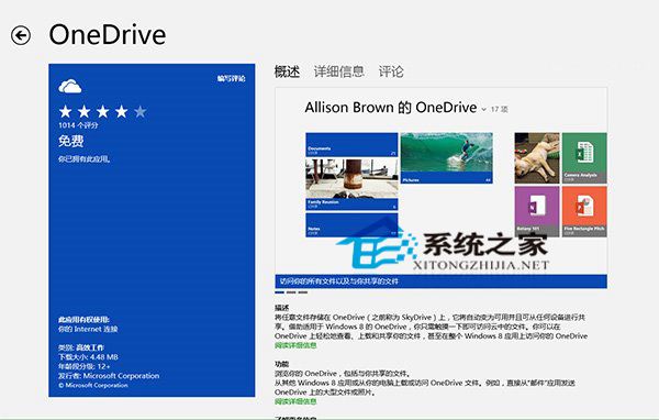  Win8.1如何在不同电脑之间同步应用数据