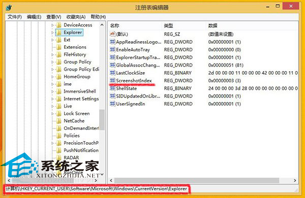  Win8设置屏幕截图名称始终从1计数的技巧