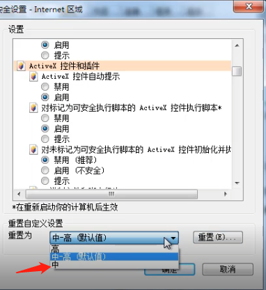 Win7安装activex控件出现复制错误如何解决(4)