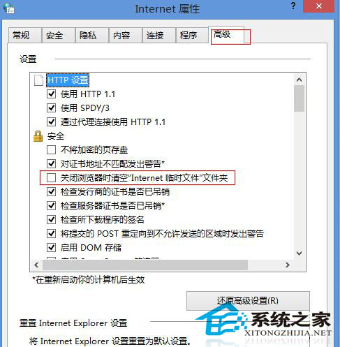  Win8.1系统网页无法保存用户密码怎么办？