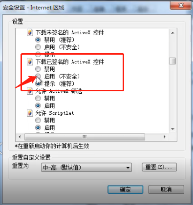 Win7安装activex控件出现复制错误如何解决(2)