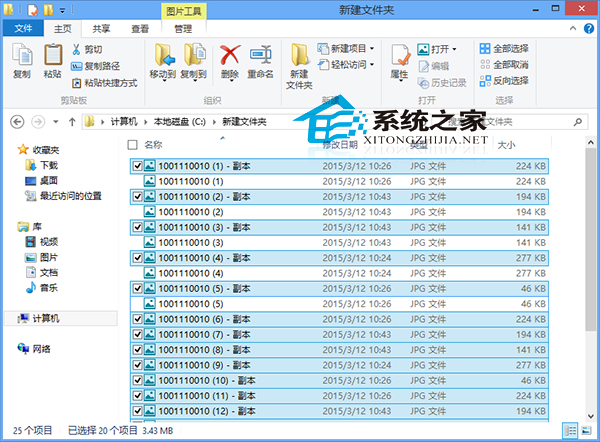  Win8如何在文件夹中进行反向选择