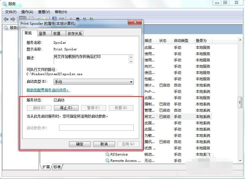 Win7旗舰版打印机共享出现0x000006ba错误的应对措施(3)