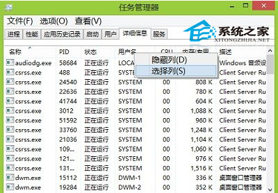  让Win8任务管理器显示更多信息的方法