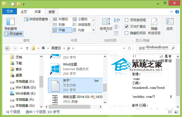  Win8.1如何使用文件资源管理器的预览窗格